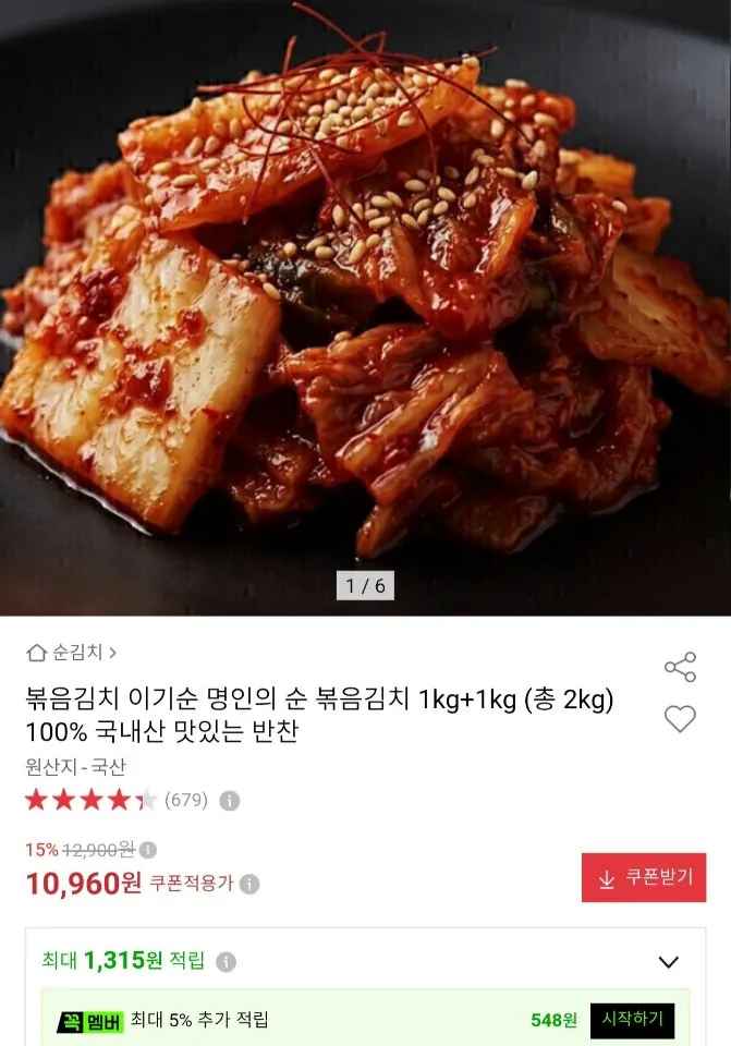 [옥션] 국내산 볶음김치 1kg + 1kg (10,960원) (무료)