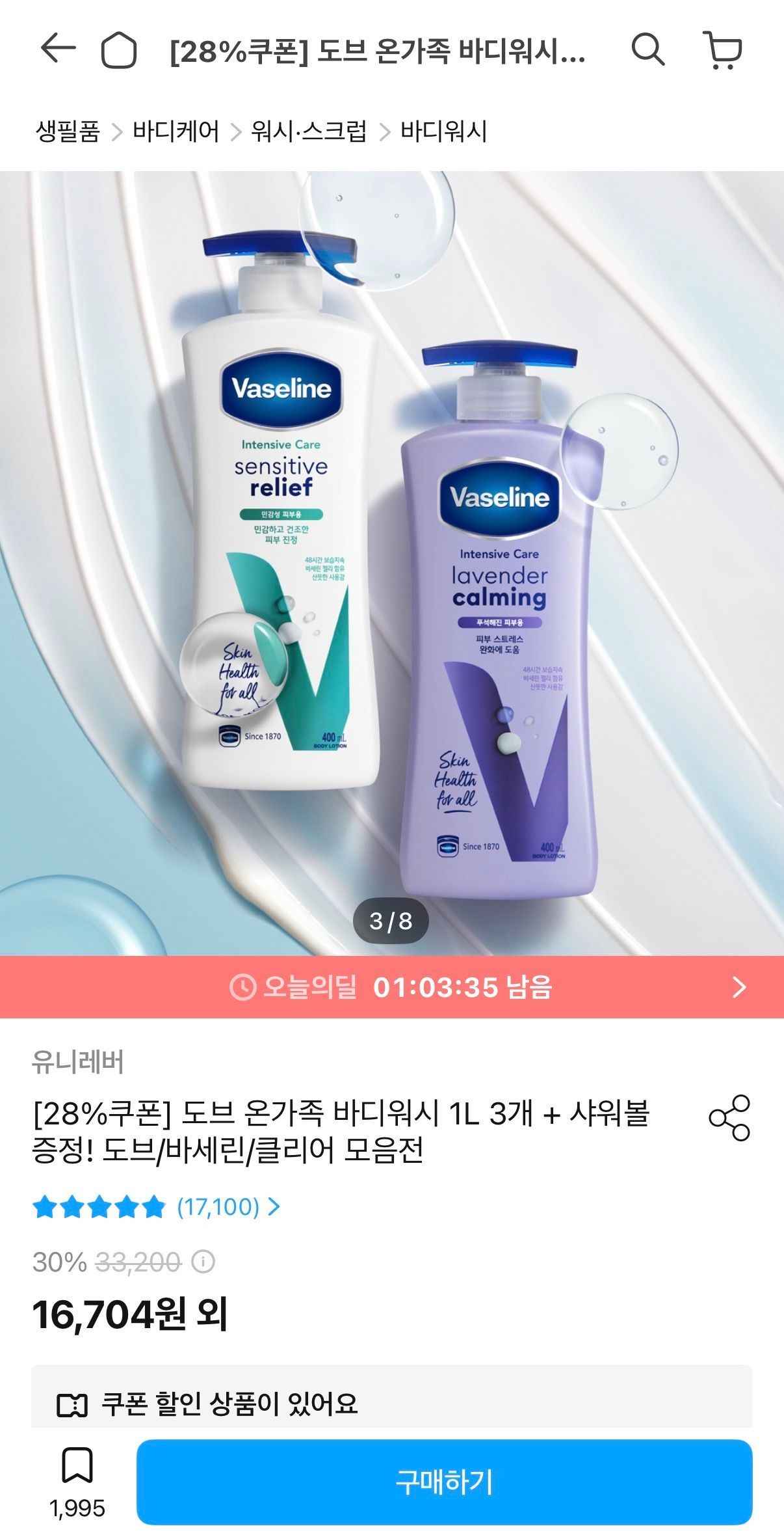 바세린 인텐시브 케어 로션 400ml 1+1 총 2개 (11,448원/무료)