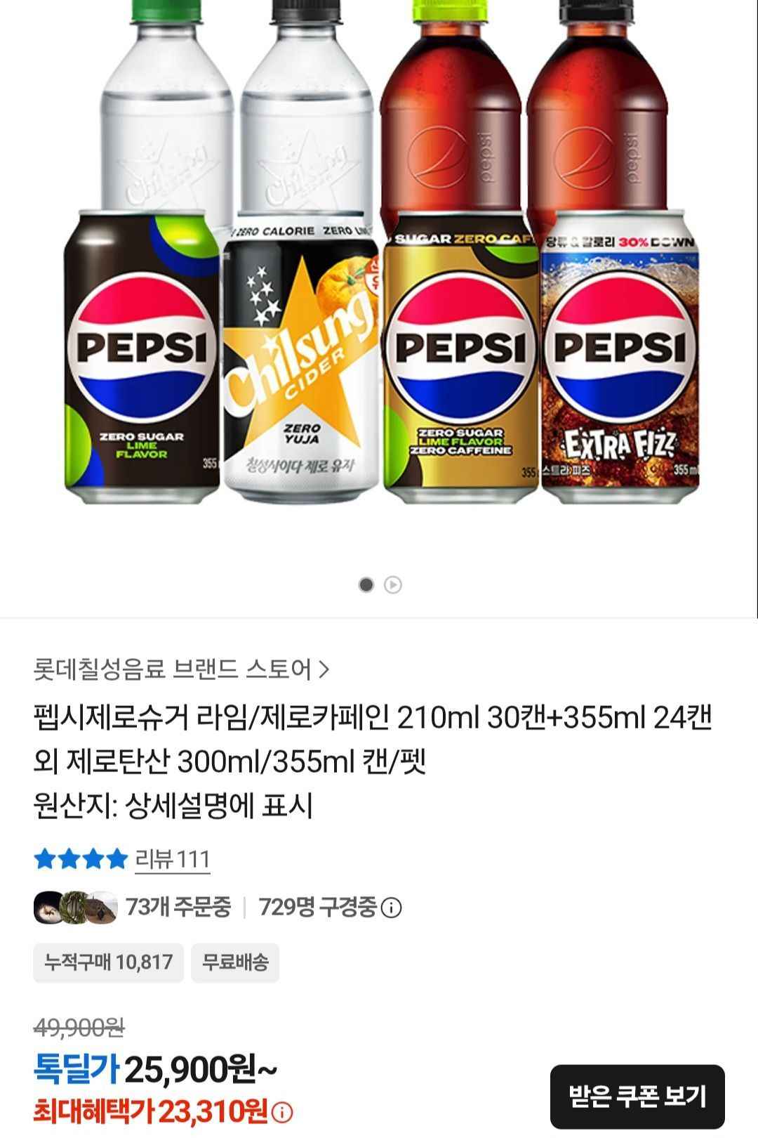 펩시제로라임310ml 48캔 (20,510원/무료)