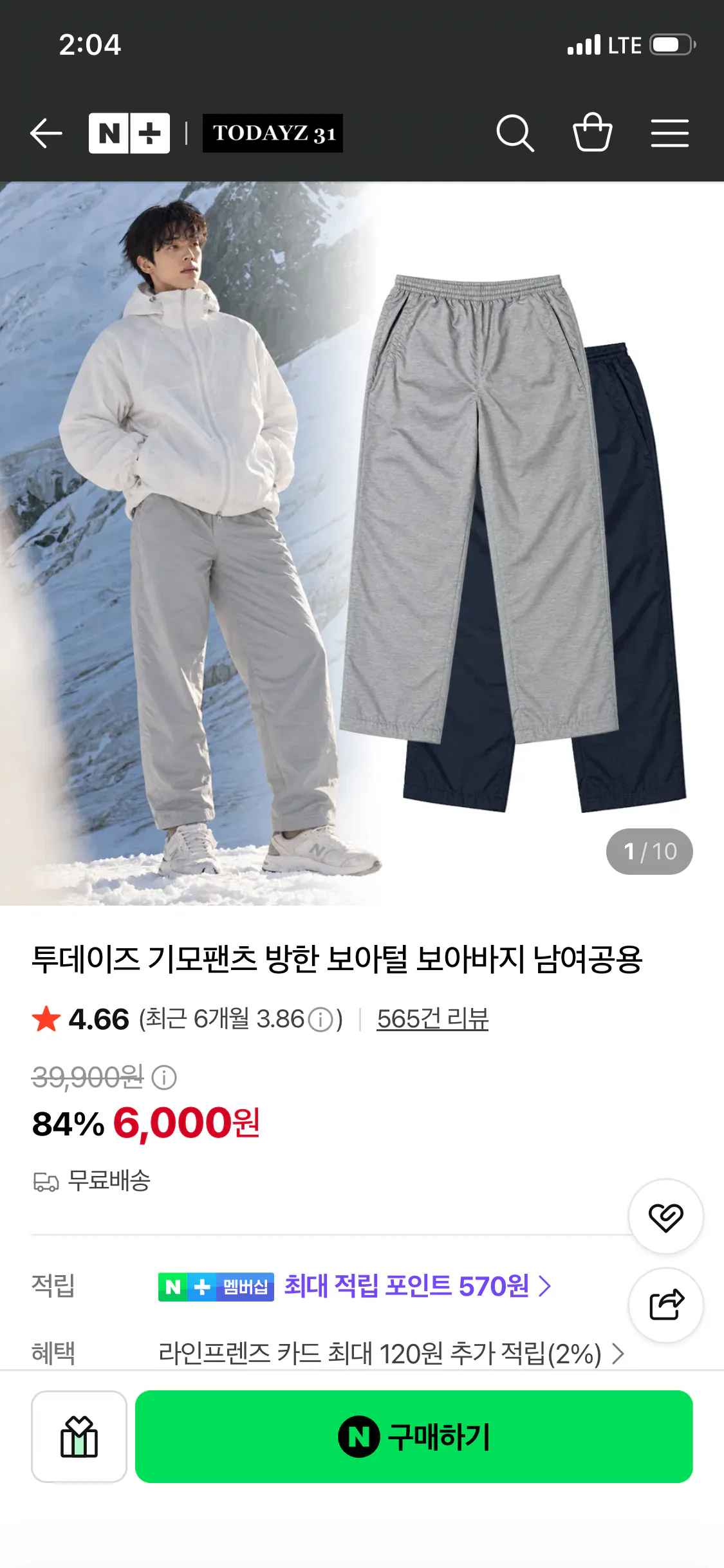 [네이버] 기모팬츠 방한 보아털 보아바지 남여공용 (6,000원) (무배)