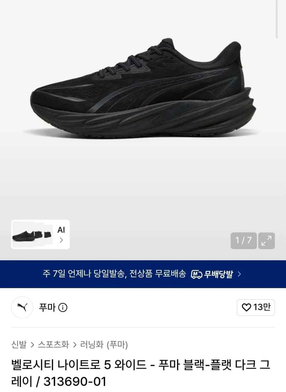 푸마 벨로시티 나이트로 5 와이드 - 푸마 블랙-플랫 다크 그레이