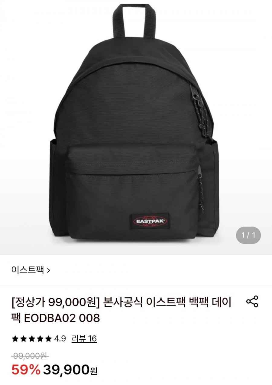 이스트팩 기본 백팩 블랙