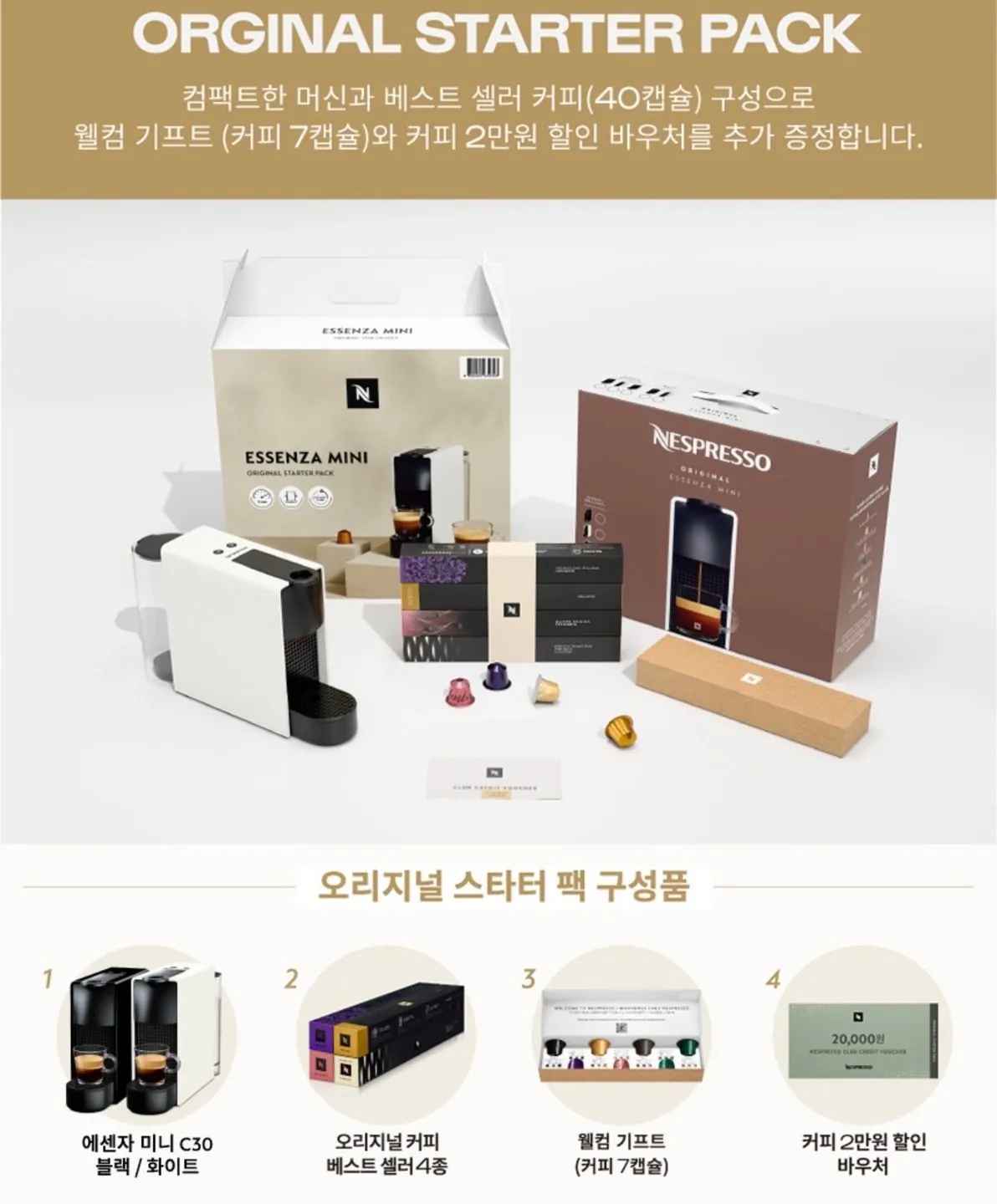 [w컨셉] 네스프레소 에센자미니 스타터팩 C30 화이트/블랙 캡슐커피머신 (121,200원) (무료)