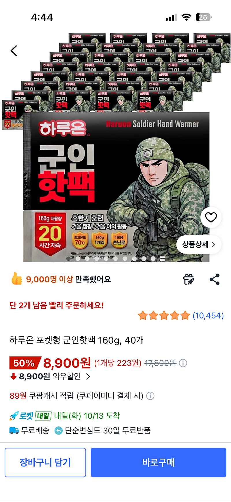 쿠팡) 하루온 포켓형 군인핫팩 160g, 40개 8900원
