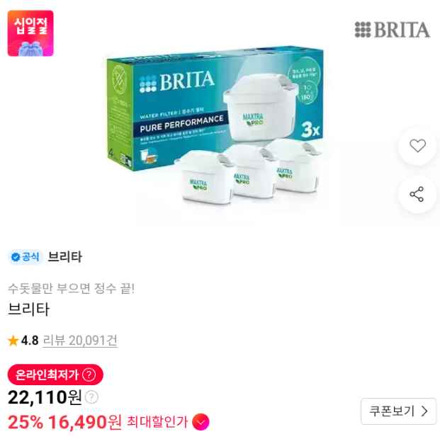 브리타 정수기 필터 막스트라 프로 3입