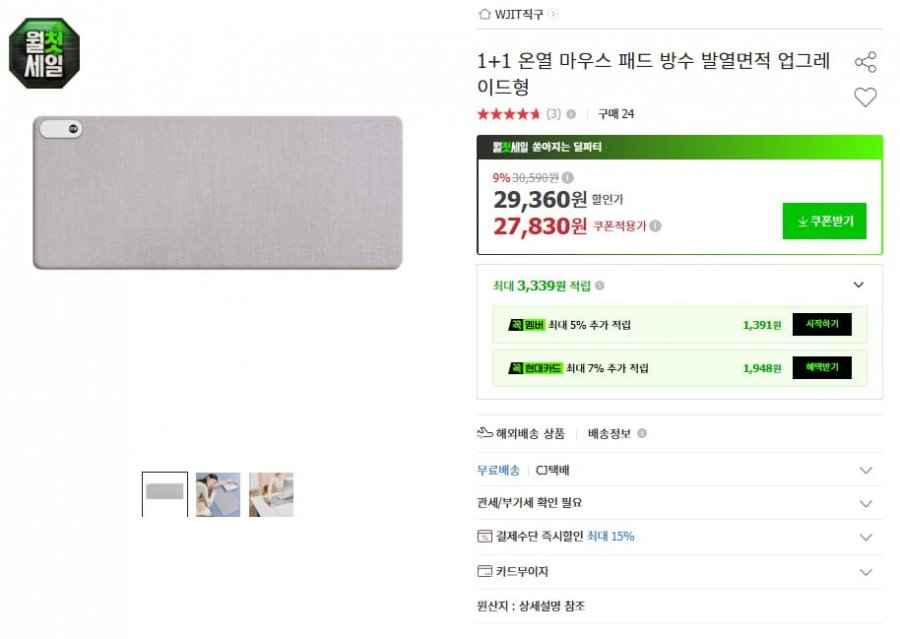 1+1 온열 마우스 패드 방수 발열면적 업그레이드형