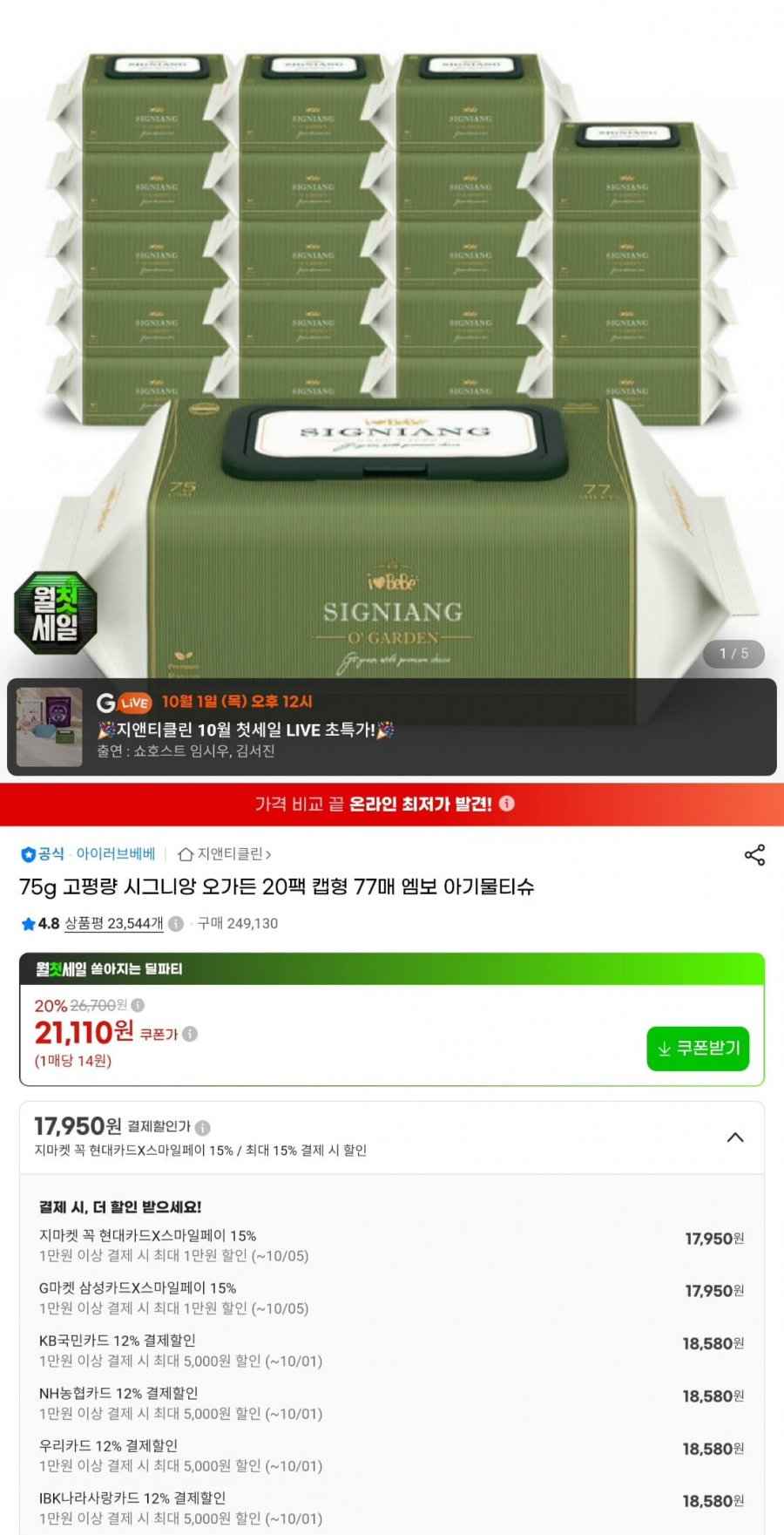 75GSM 시그니앙 오가든 77매 20팩 엠보 아기물티슈