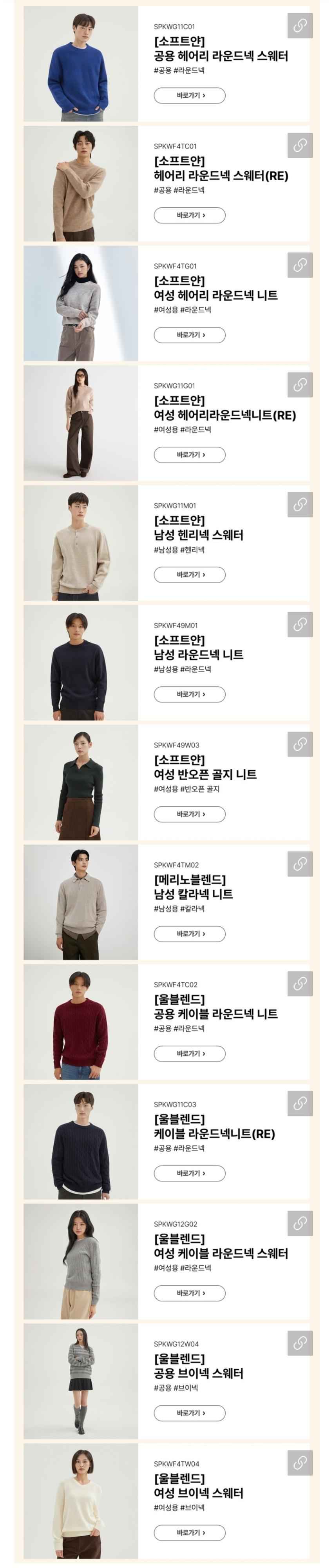 스파오 니트 여러가지 15,900원