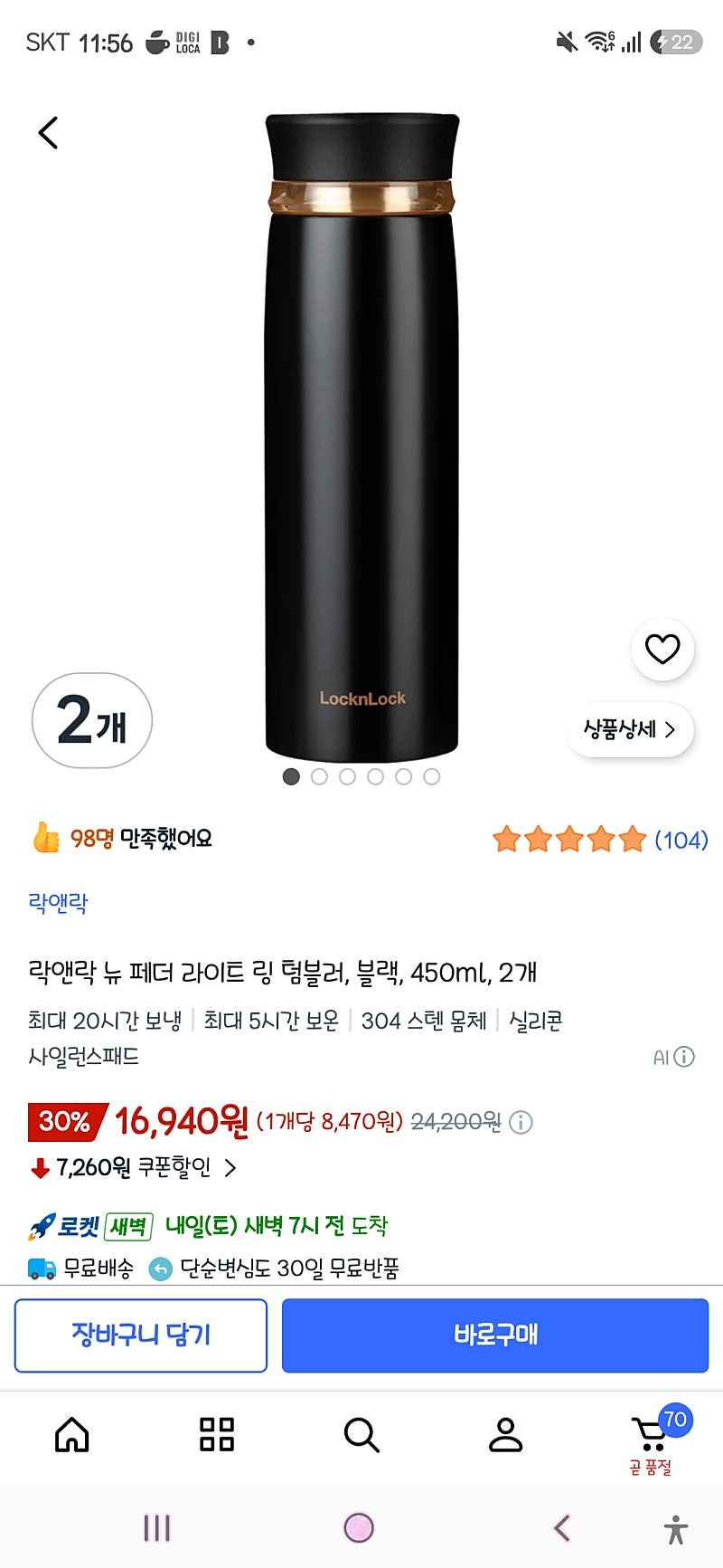 쿠팡)락앤락 뉴 페더 라이트 링 텀블러, 블랙, 450ml, 2개 16,940원