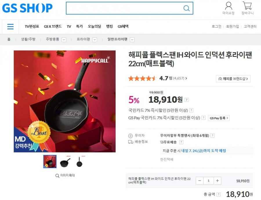 해피콜 플렉스팬 IH 와이드 인덕션 후라이팬 22cm(매트블랙) (18,910원/무료)