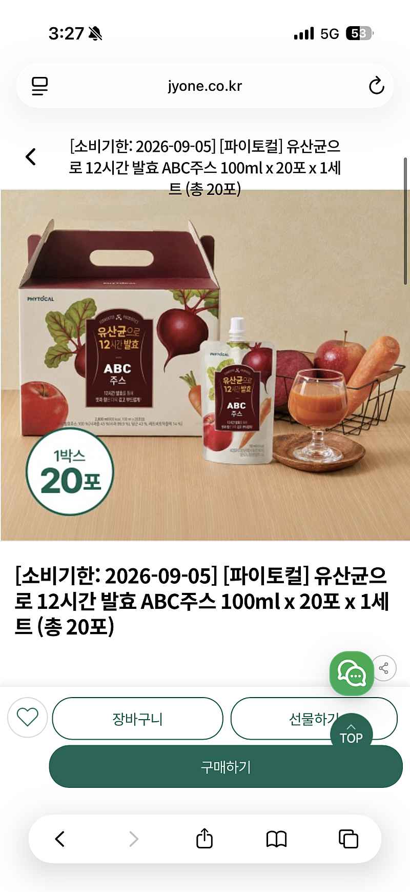 자연원 유산균 ABC주스 유기임박특가 60포