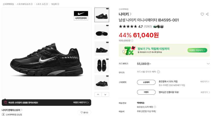 나이키 이니시에이터 5.1만