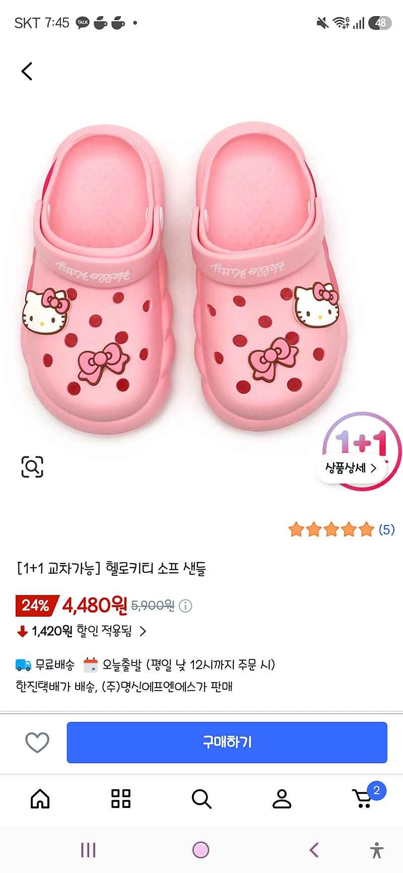 헬로키티 소프 샌들 1+1