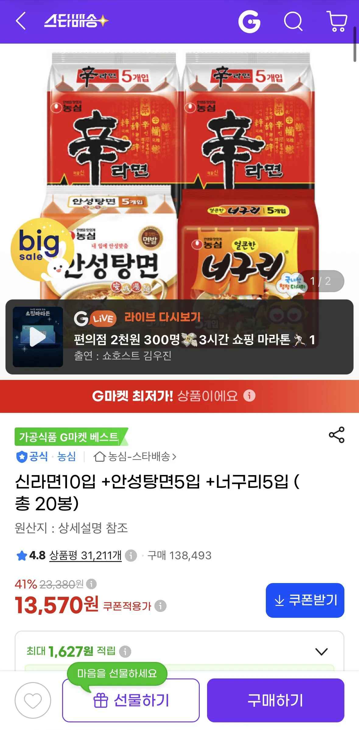 신라면10입+안성탕면5입+너구리5입 (총 20봉)