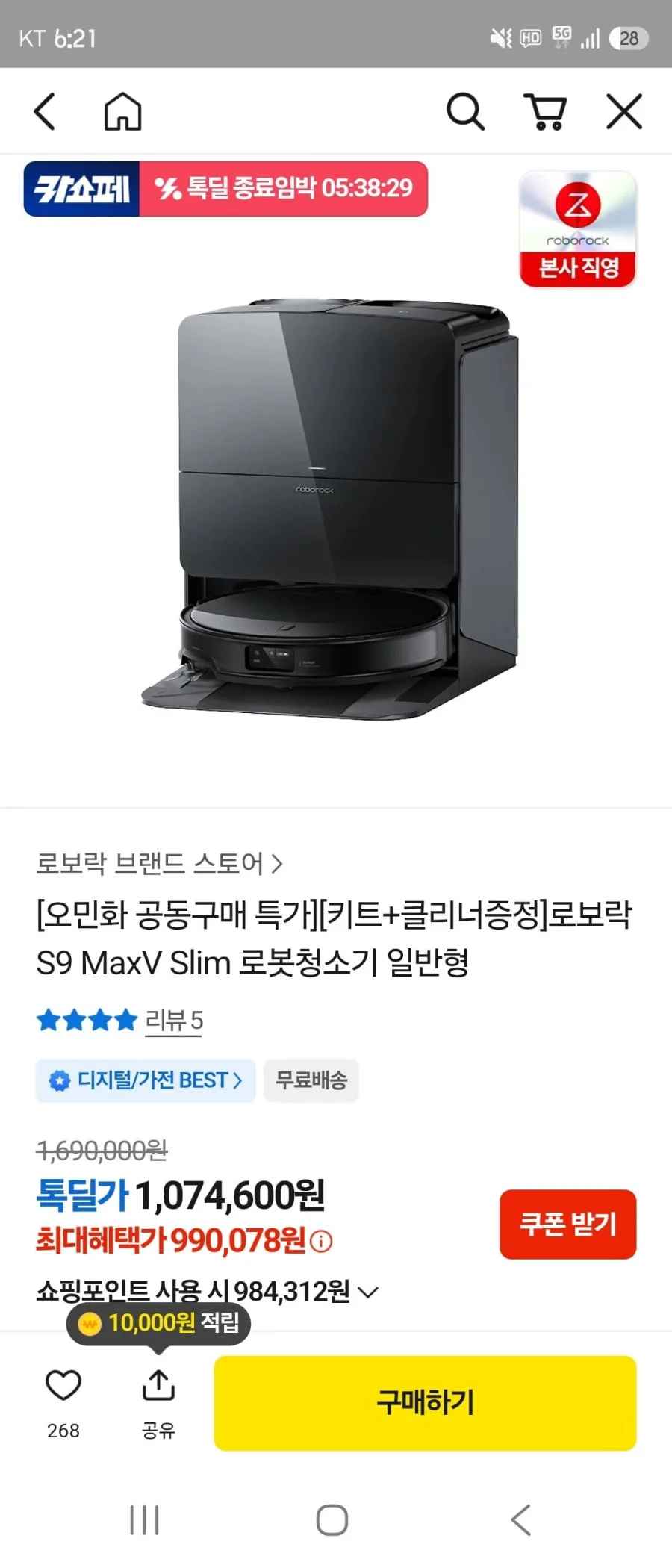 로보락 S9 Max V Slim (990,078원/무배)