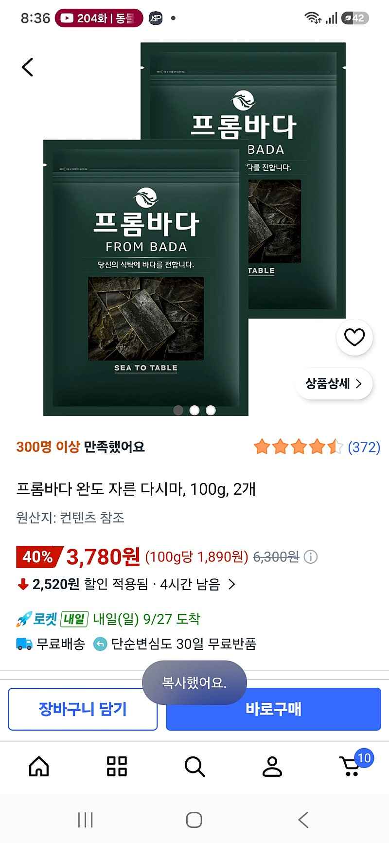 쿠팡) 프롬바다 완도 자른 다시마, 100g, 2개 3780원