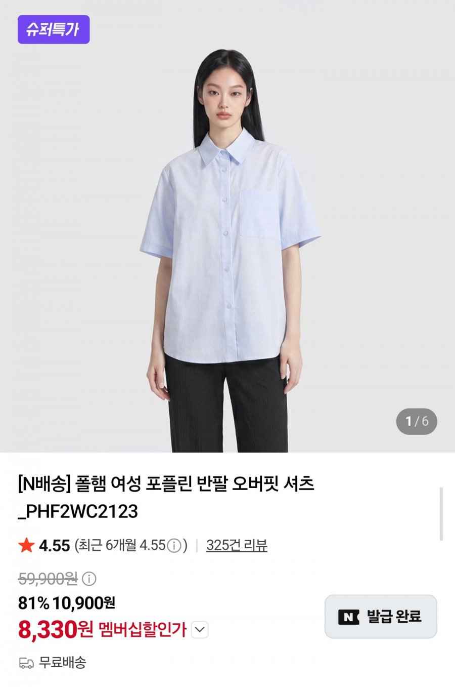 폴햄 여성 포플린 반팔 오버핏 셔츠