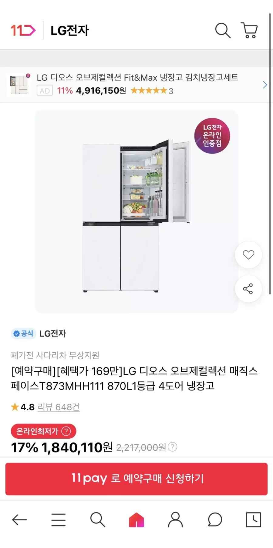 LG 디오스 4도어 1등급 냉장고 T873MHH111 (169만원/무배)