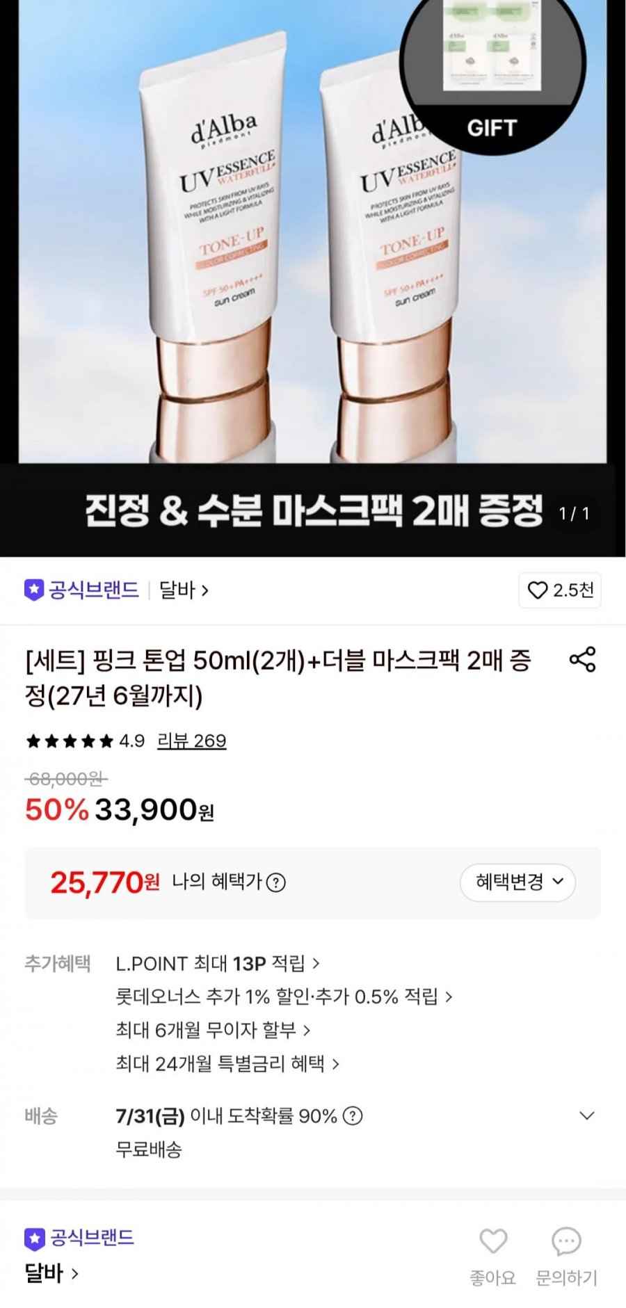 달바 핑크 톤업 50ml2개+더블 마스크팩 2매 (25,770원/무료)