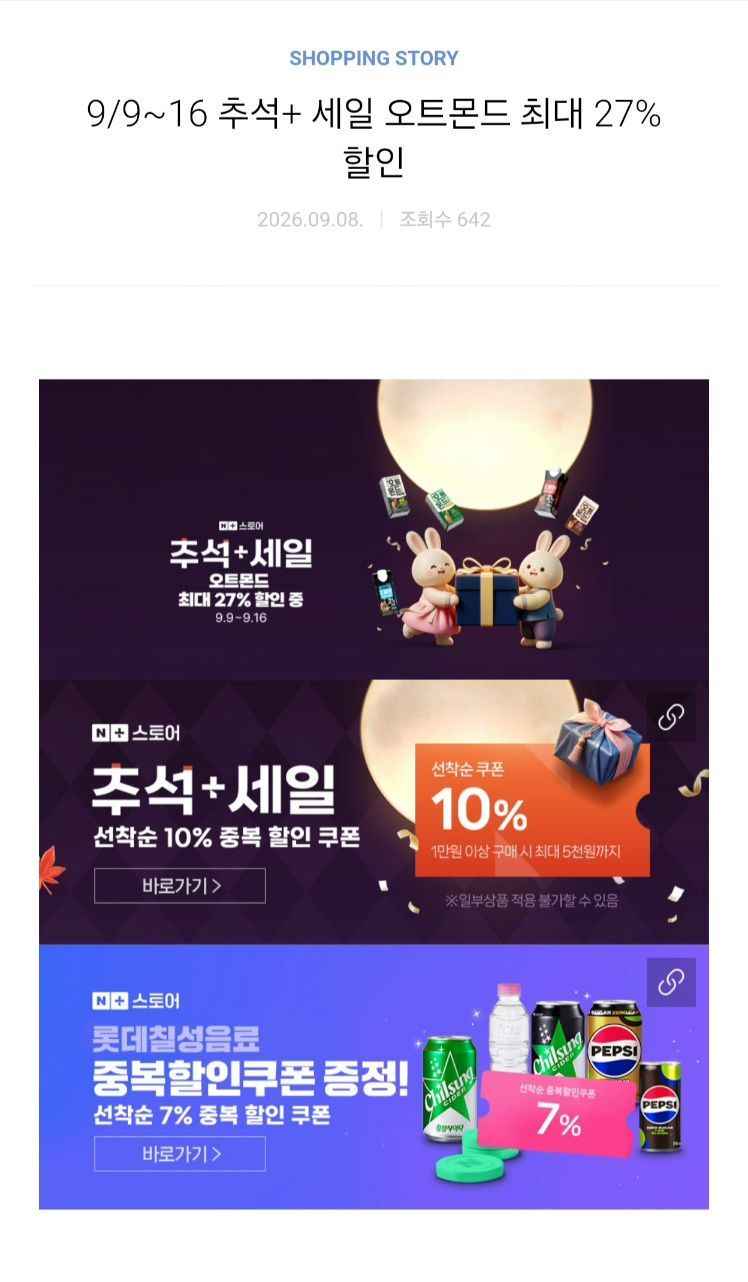 롯데 오트몬드 190ml 24개입 or 프로틴 250ml 18개입 등