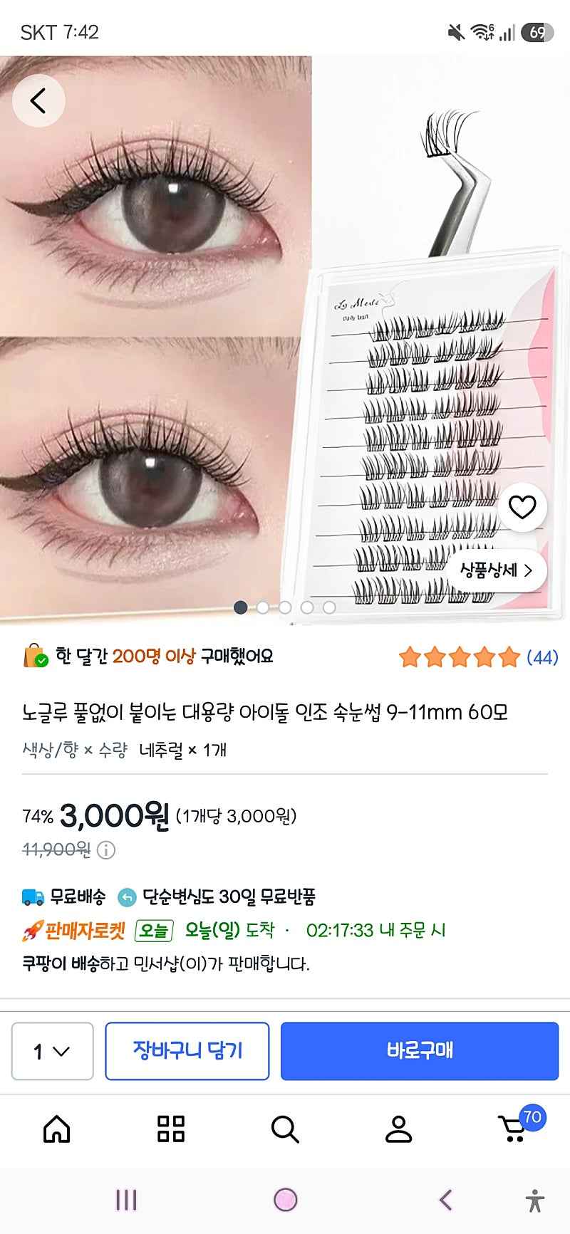 풀없이 붙이는 대용량 아이돌 인조 속눈썹 9-11mm 60모