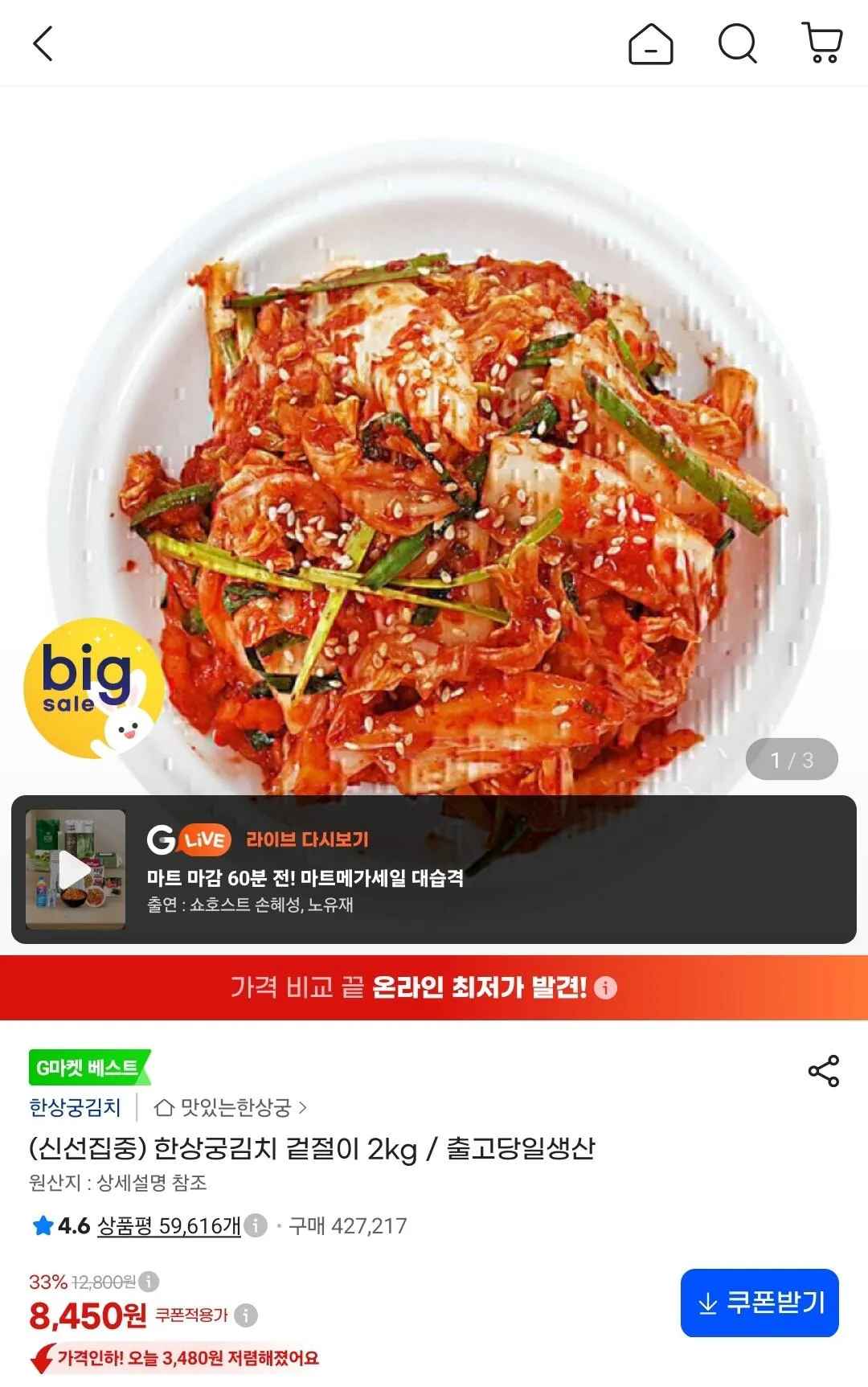 [지마켓] 한상궁김치 겉절이 2kg (8,450원) (무료)