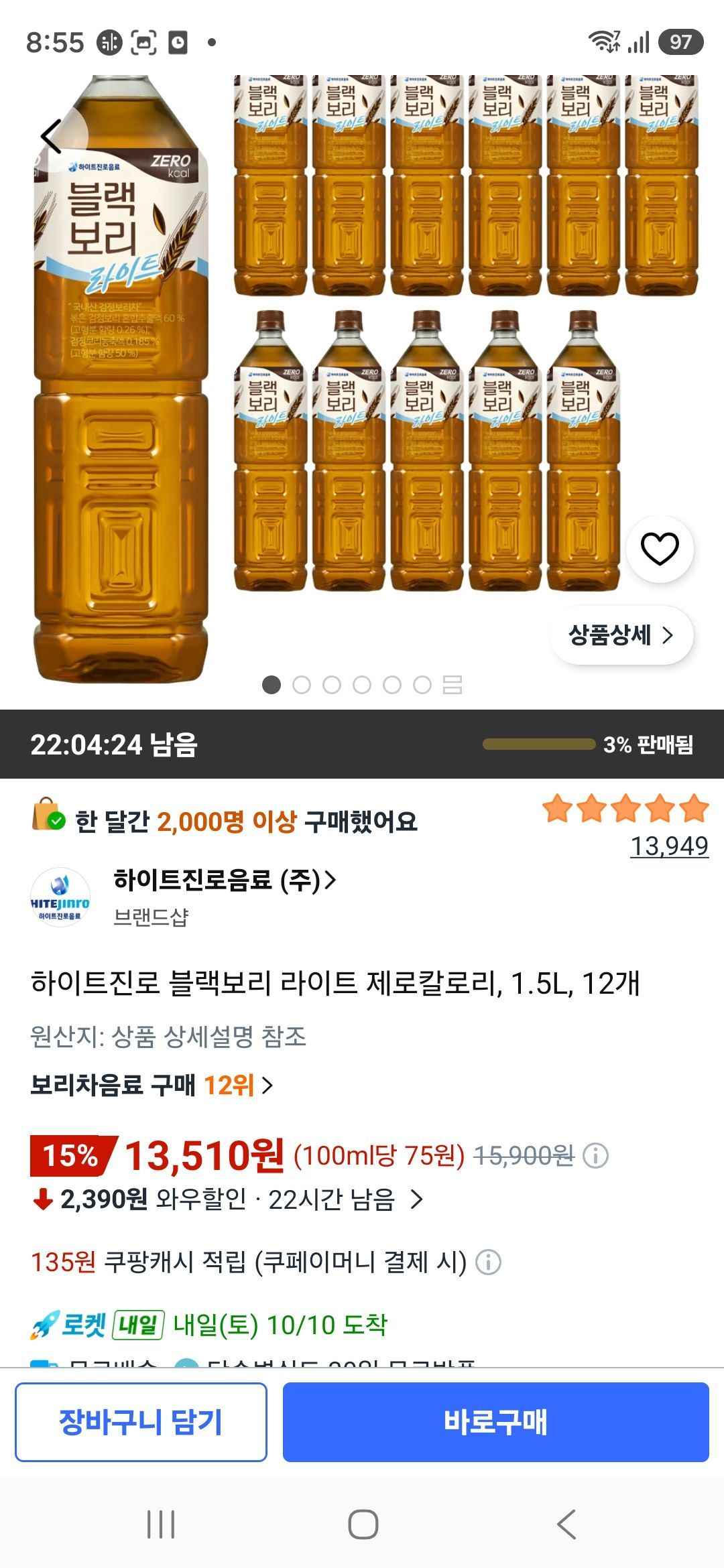 하이트진로 블랙보리 라이트 제로칼로리, 1.5L, 12개 (13,510원/무료)
