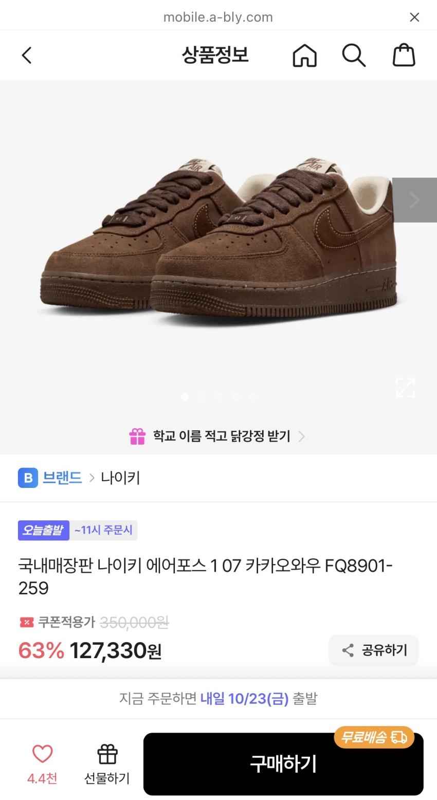 나이키 에어포스 107 카카오와우 FQ8901- 259, 127,330원