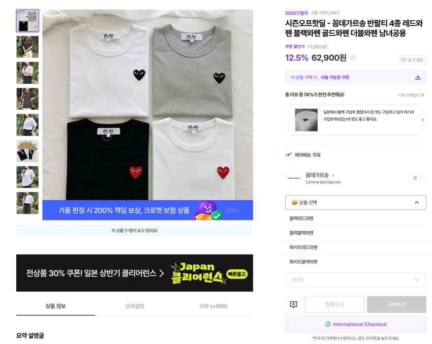 꼼데가르송 반팔티