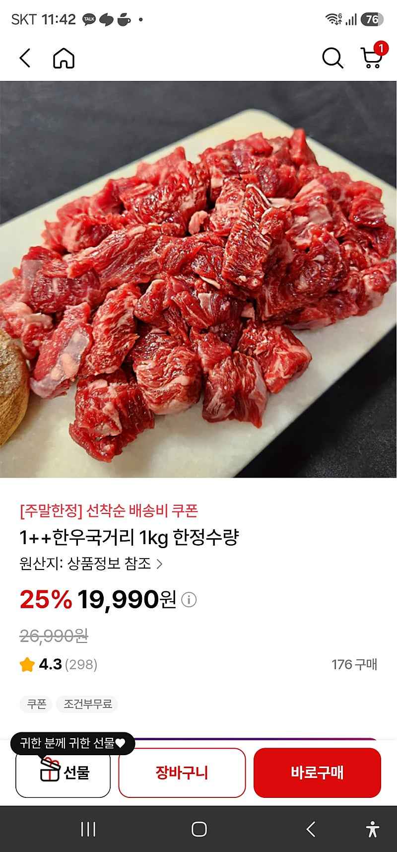 NSmall)1++한우국거리 1kg 한정수량 19900원