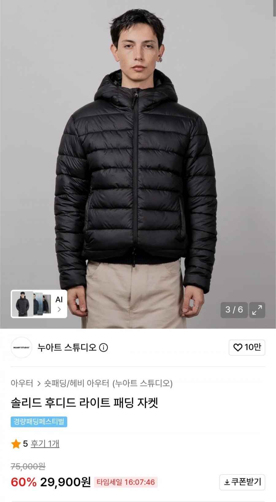 솔리드 후디드 라이트 패딩 자켓