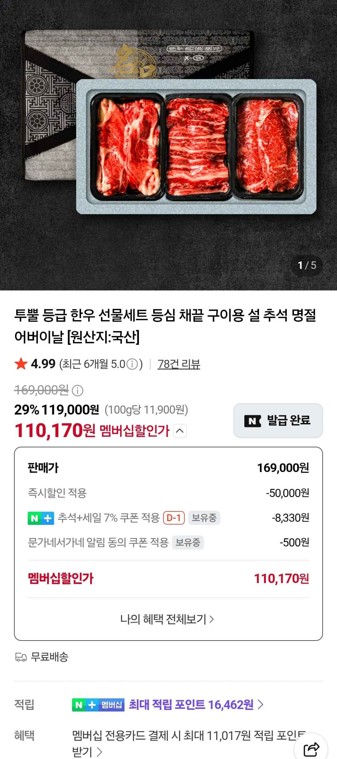 투뿔한우 선물세트 1kg 등심 채끝 갈비 / 네이버멤버십