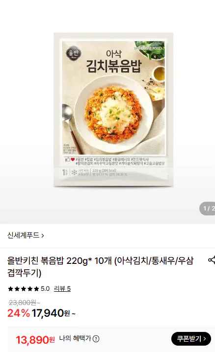 [롯데온] 올반키친 볶음밥 220g*10개 (13,890원~) (무료)