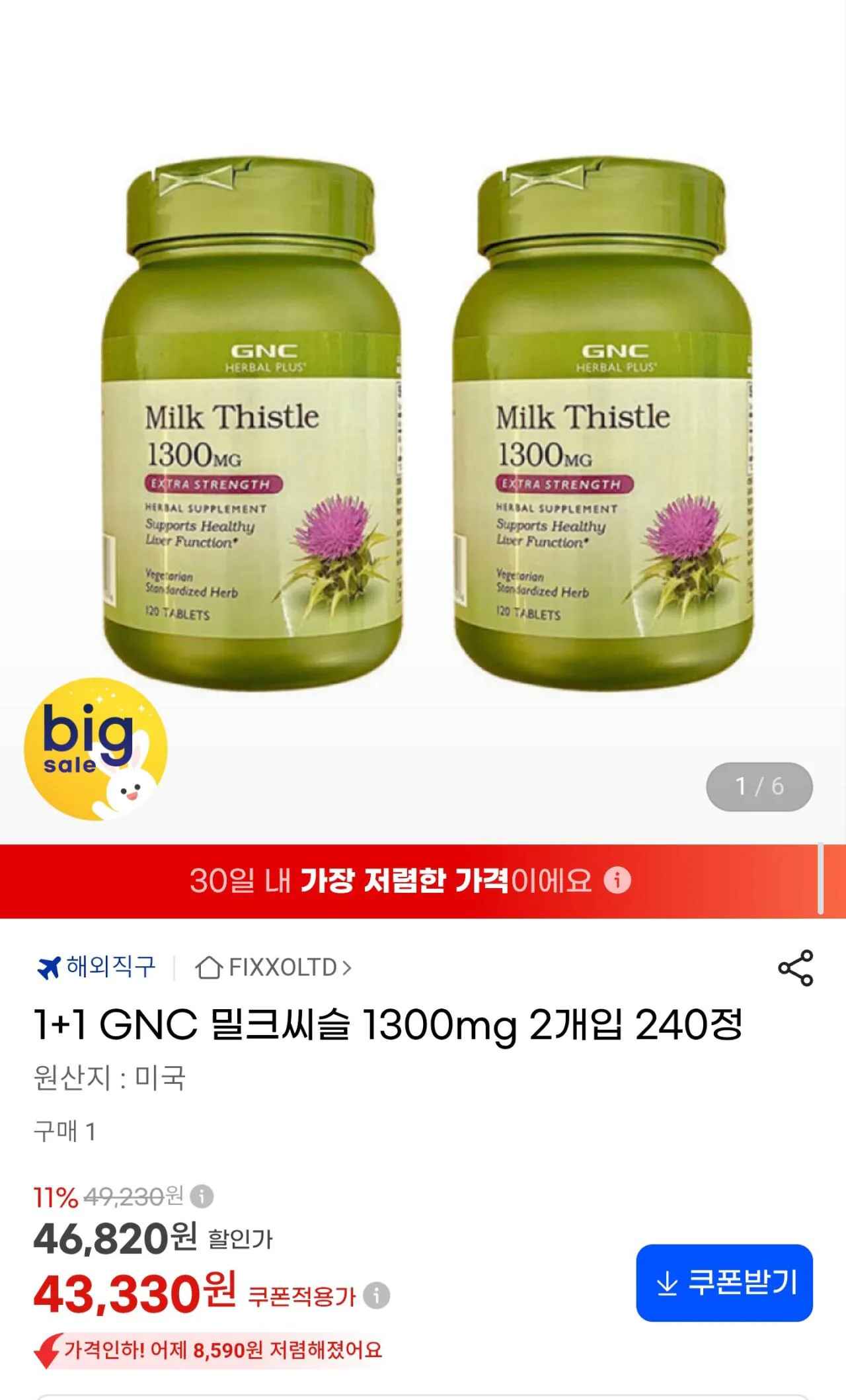 [G마켓] 직구 GNC 밀크씨슬 1300mg 120정 x 2통 240정 (39,000원) (무료)