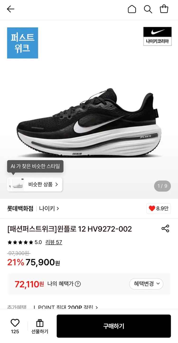 [롯데온] 나이키 윈플로 12 HV9272-002 (72,110원) (무료)