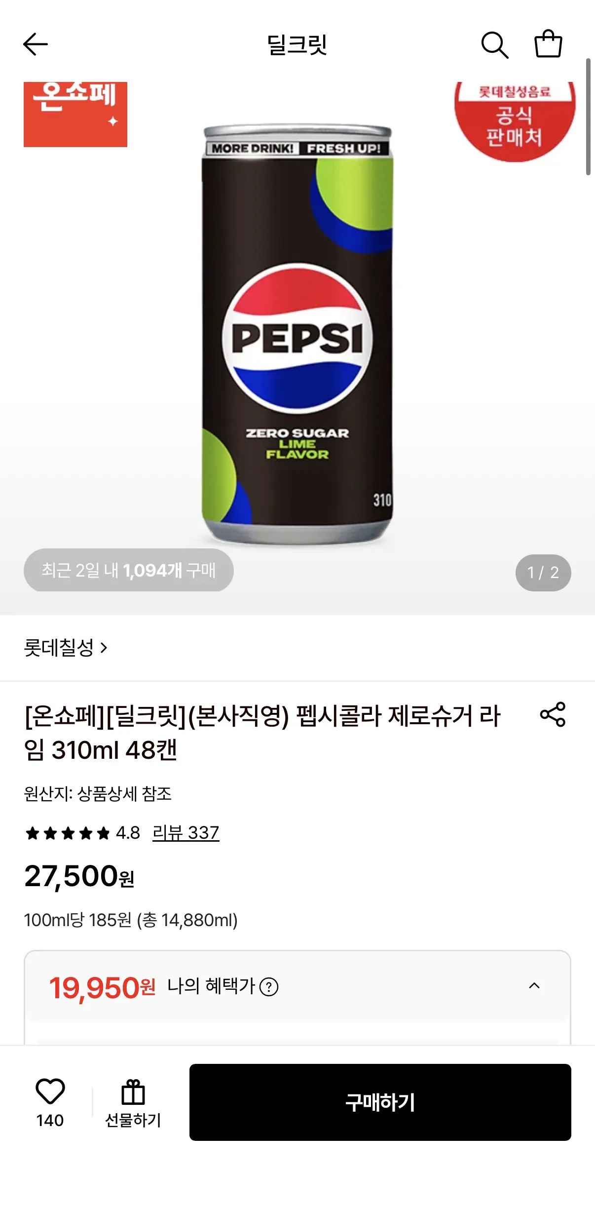 [롯데온] 펩시콜라 제로슈거 라임 310ml 48캔 (19,950원) (무료)