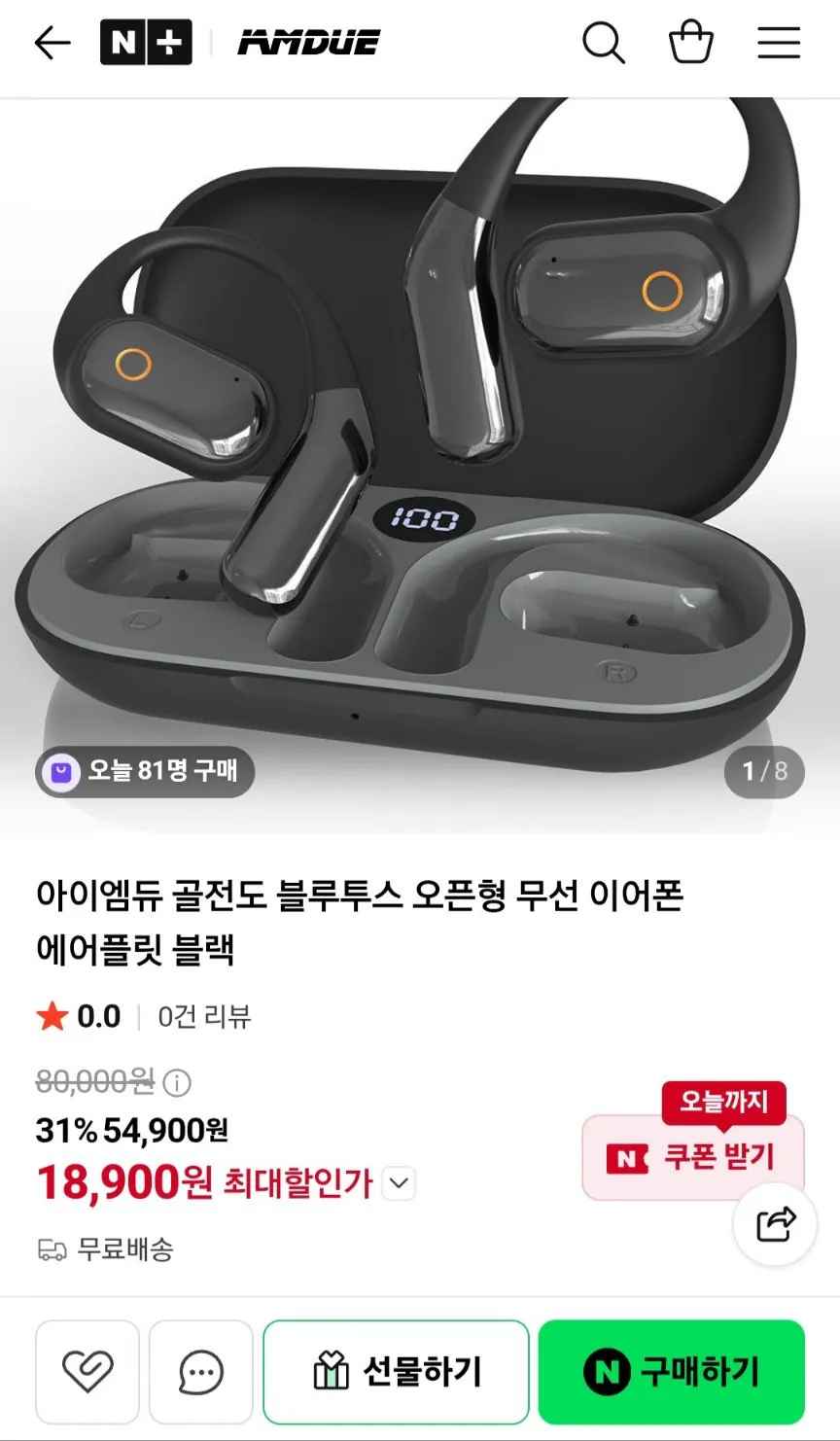 아이엠듀 골전도 블루투스 오픈형 이어폰