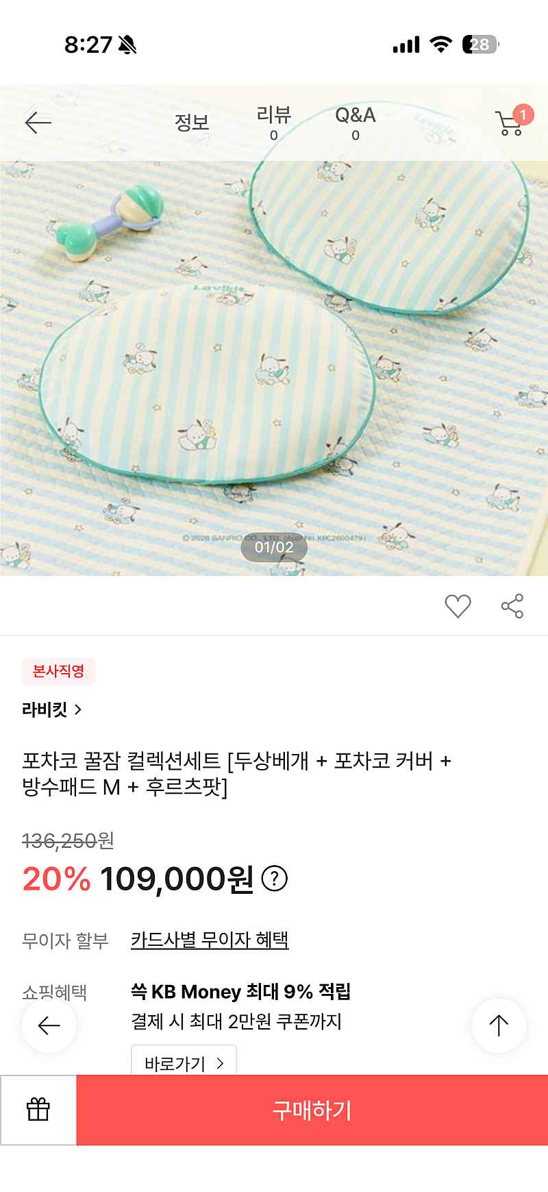 SSG)포차코 꿀잠 컬렉션세트(두상베개/포차코 커버/방수패드 M/후르츠팟) 109,000원