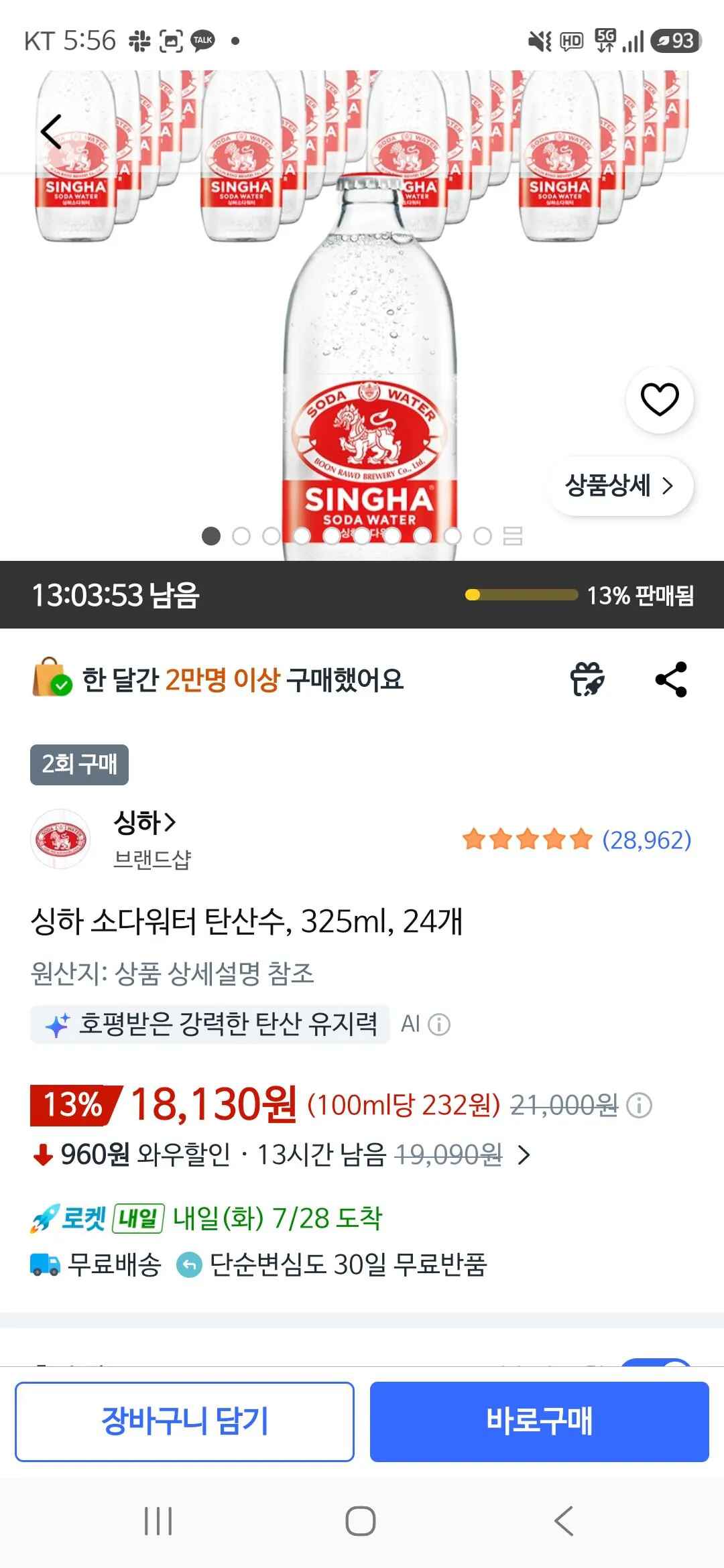 [쿠팡] 싱하탄산수 1박스 (18,130원) (로켓)