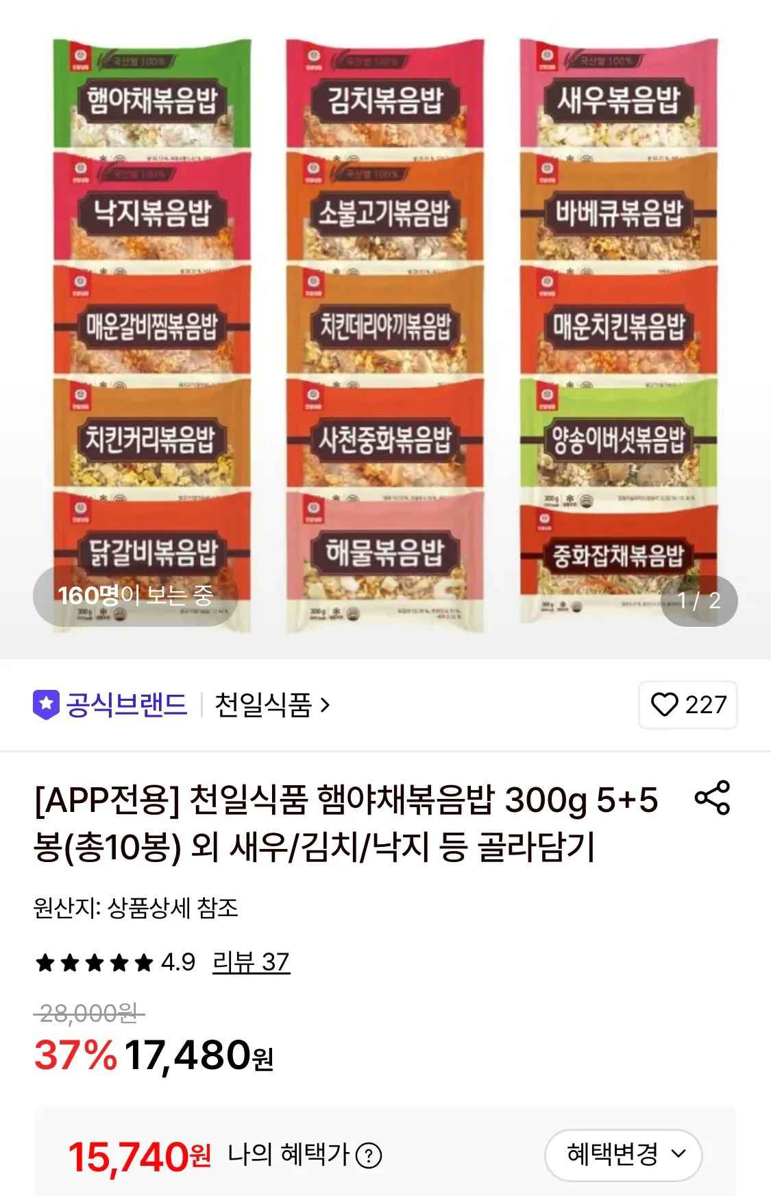 [롯데온] 천일식품 햄야채볶음밥 300g 5+5봉 외 (15,740원) (무료)