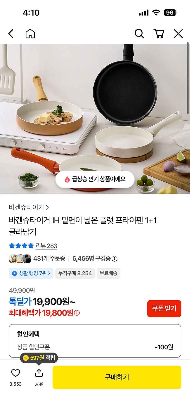 바겐슈타이거 밑면이 넓은 플랫 프라이팬 1+1 무료배송