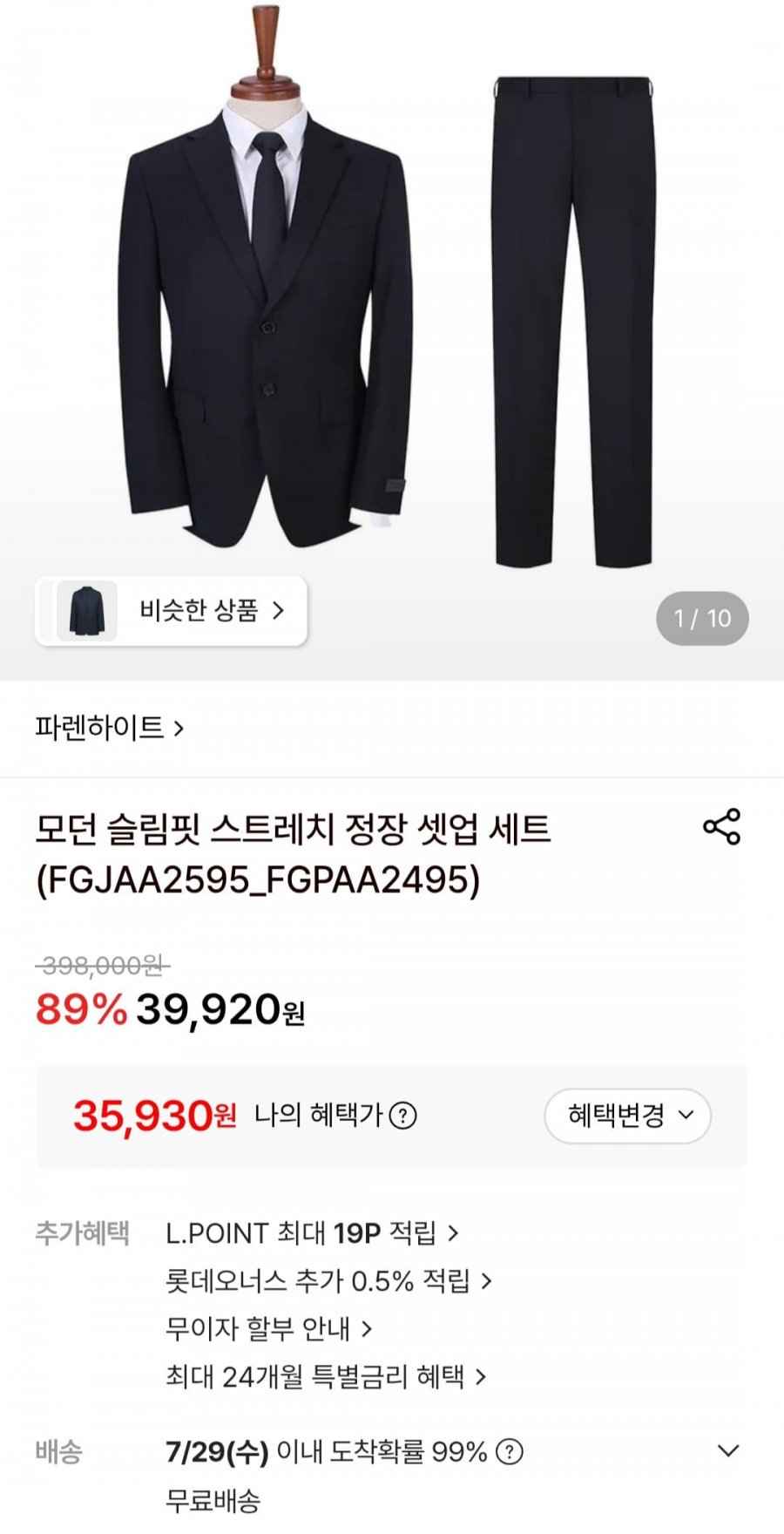 모던 슬림핏 스트레치 정장 셋업 세트 (35,930원/무료)