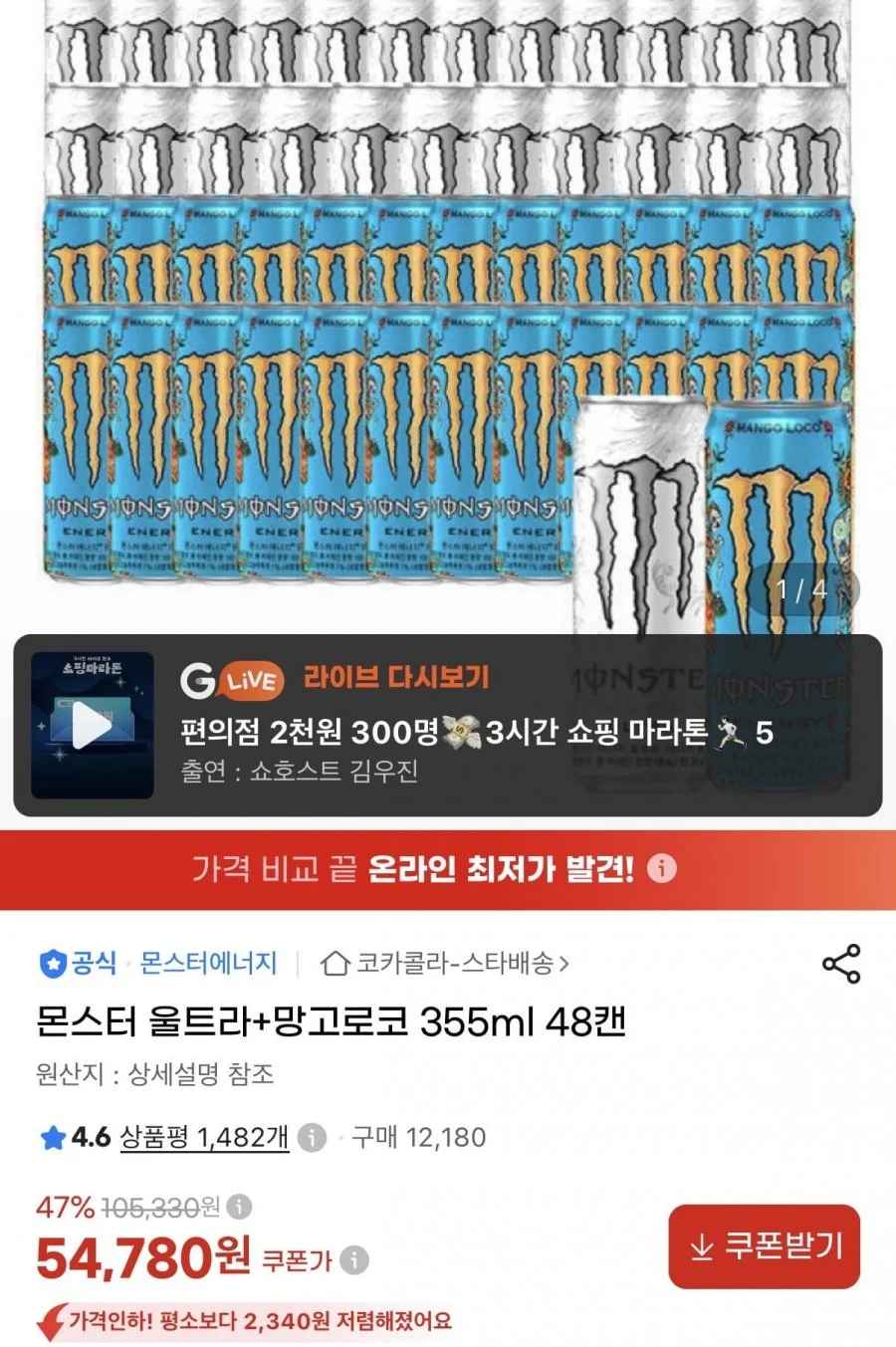 몬스터 울트라+망고로코 355ml 48캔 (54,780원/무료)