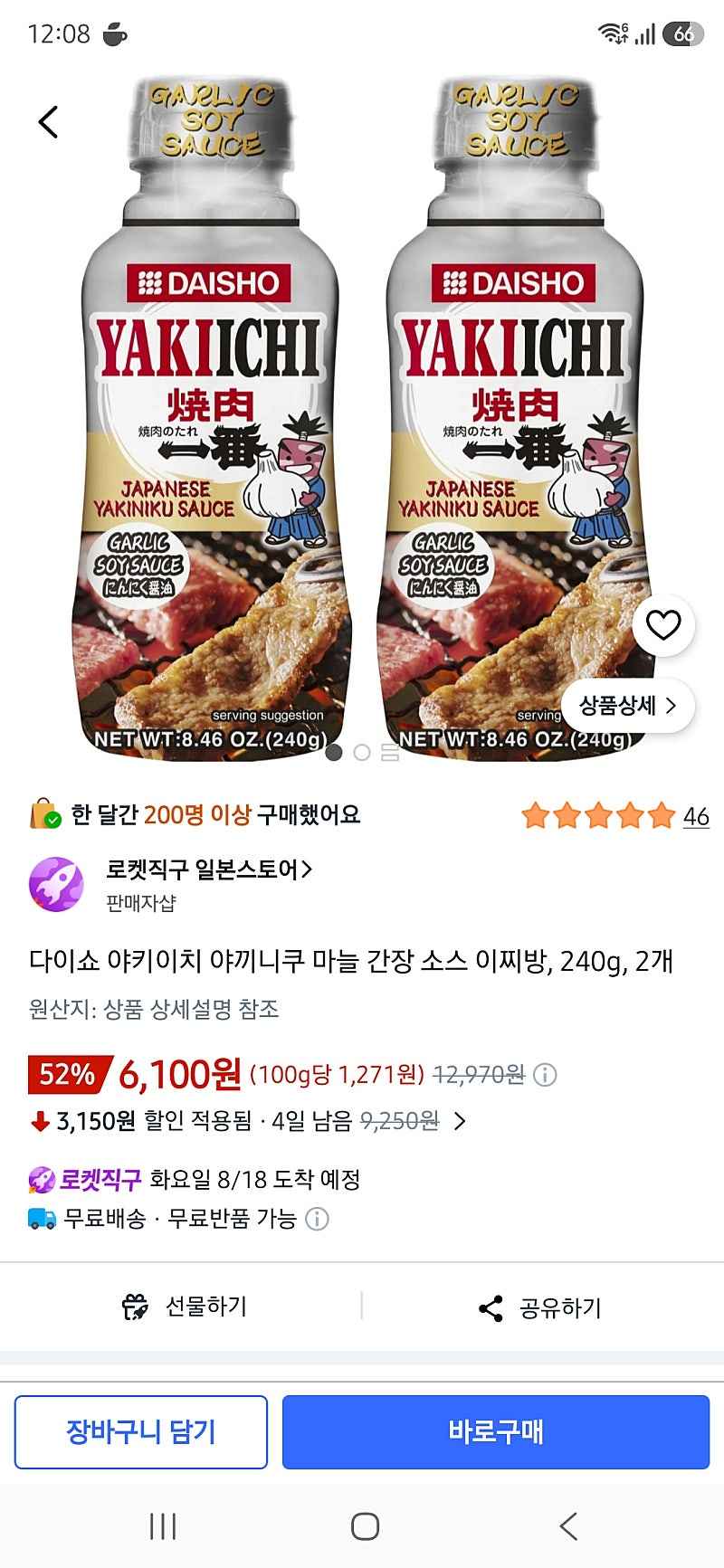 쿠팡) 다이쇼 야키이치 야끼니쿠 마늘 간장 소스 이찌방, 240g, 2개 6100원