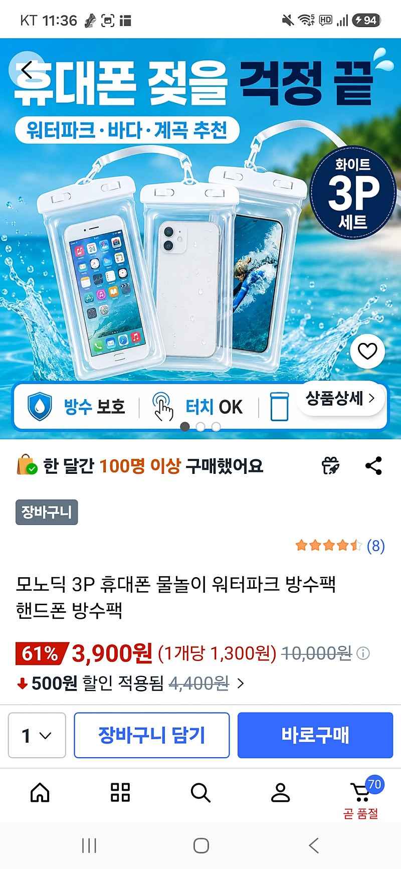 쿠팡)3P 휴대폰 물놀이 워터파크 방수팩 3900원