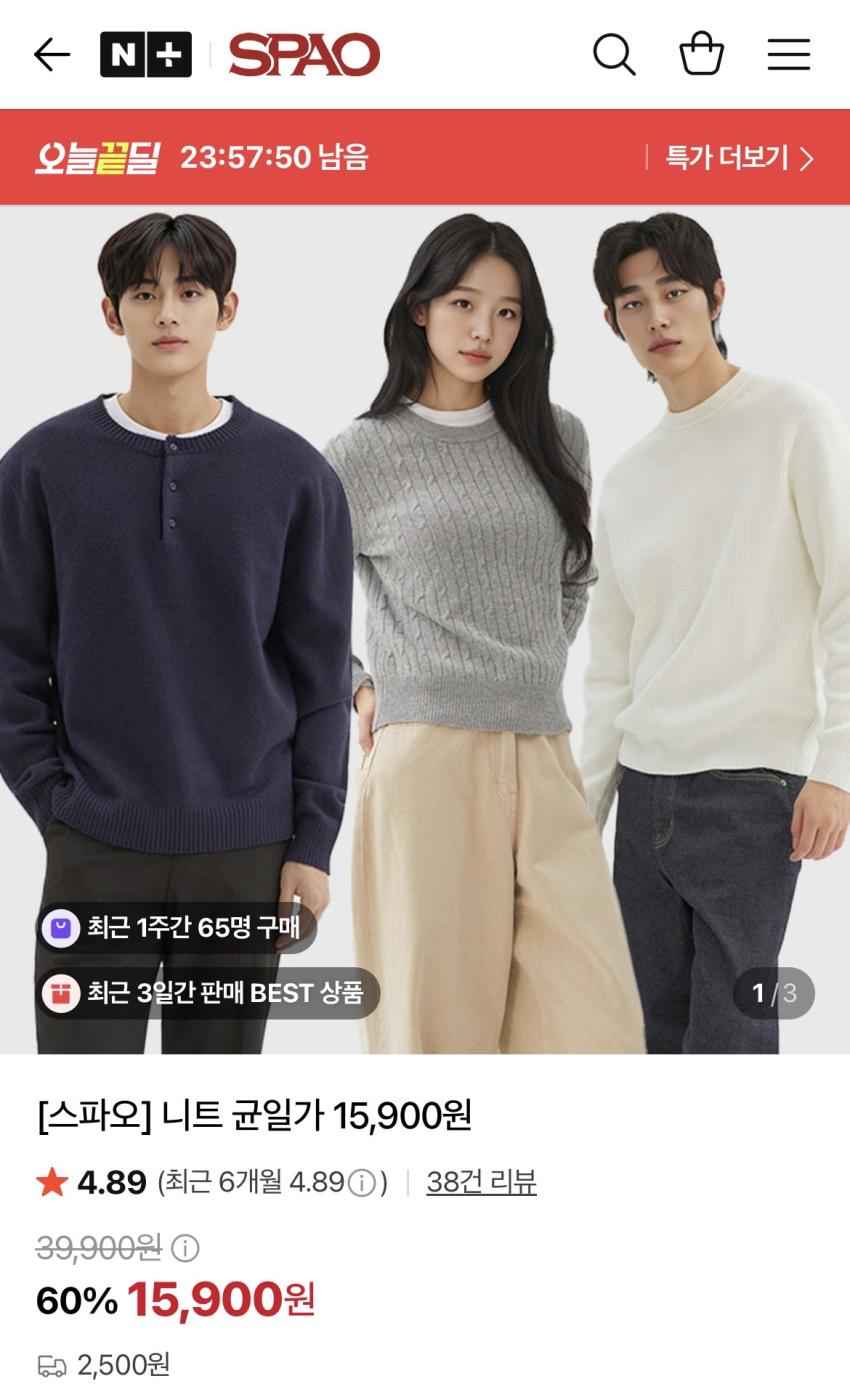 스파오 니트류 균일가 1.5만원