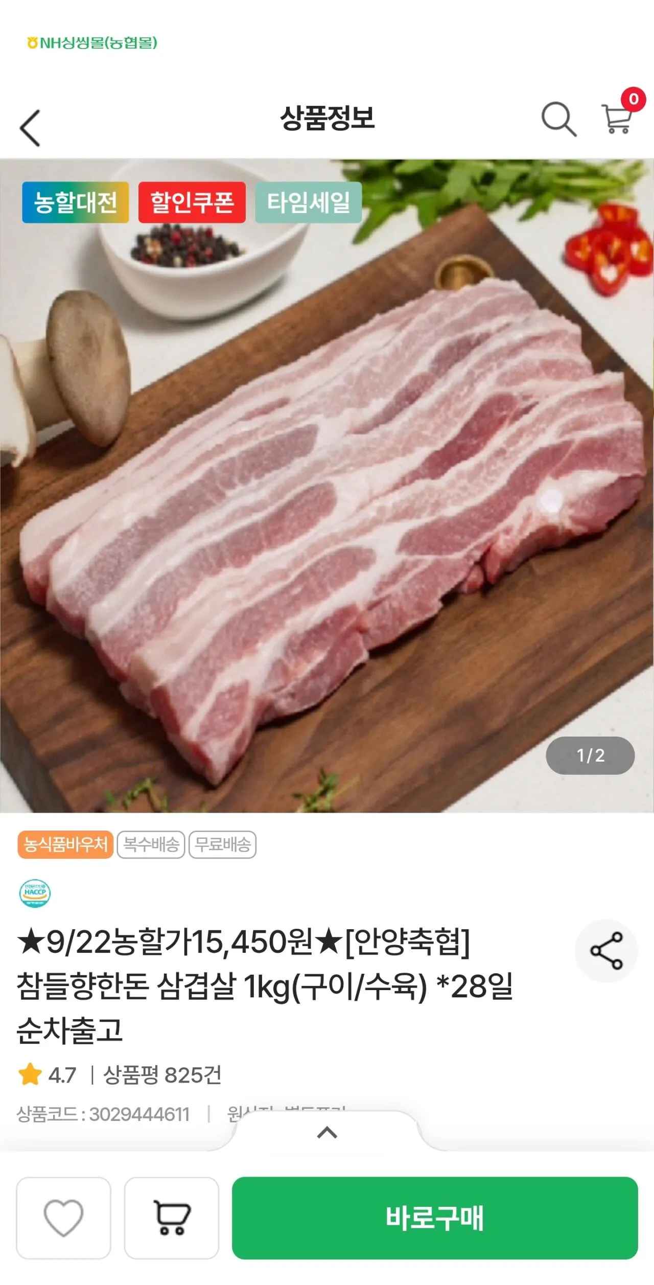 [농협몰] 안양축협 참들향한돈 삼겹살 1kg(구이/수육) (15,450원) (무료)