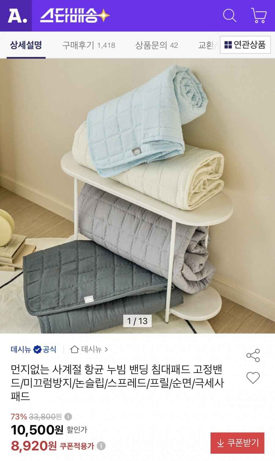 먼지없는 사계절 항균 누빔 밴딩 침대패드 고정밴드/미끄럼방지/논슬립/스프레드/프릴/순면/극세사패드