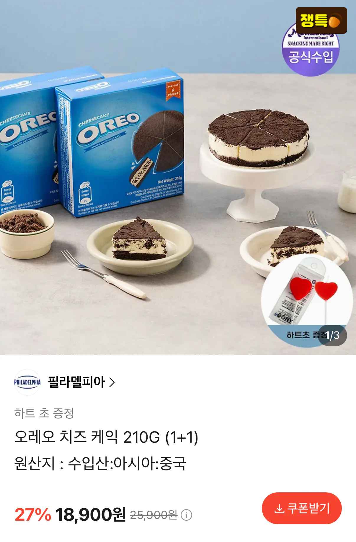 [카카오선물하기] 오레오 치즈 케익 210g 1+1 (18,900원) (무료)