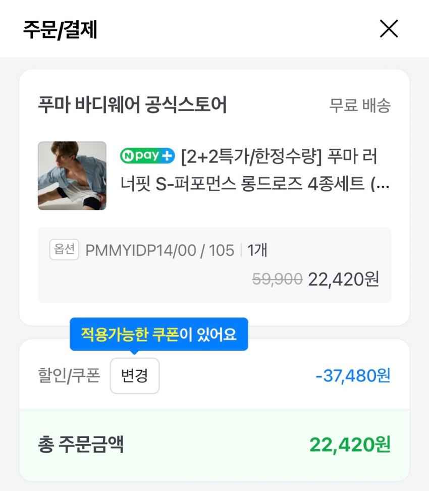 푸마 러너핏 롱드로즈 4장 22420원